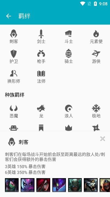 云顶之弈掌上助手(LoLChess)