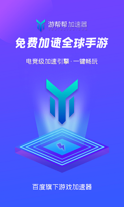 游帮帮安装破解
