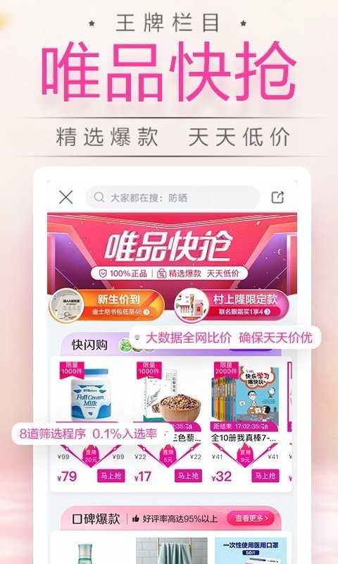 唯品会官网版免费下载