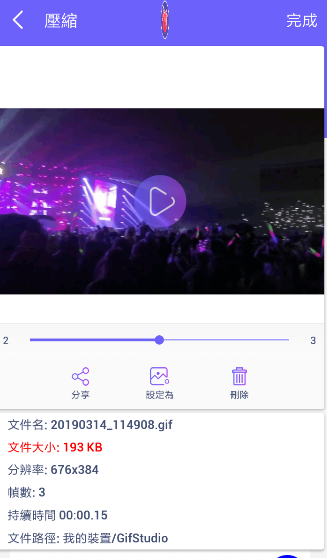 GIF制作器app的简单使用操作讲解截图