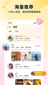 伊对相亲交友(伊对视频找对象)下载最新版