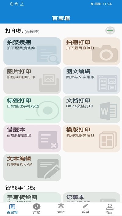 乐写手机版
