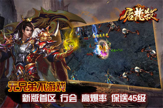 屠龙杀手游