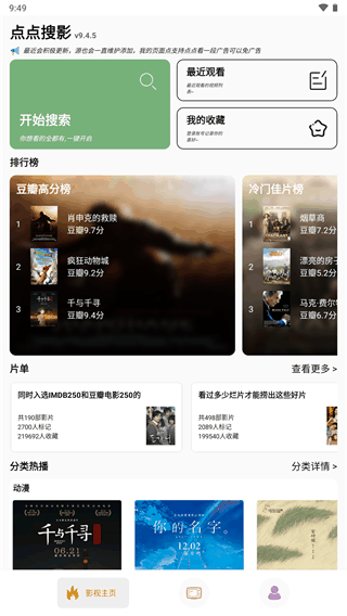 点点新影视app最新版
