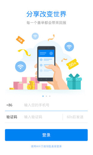 wifi万能钥匙(WiFi Master)热点主人版