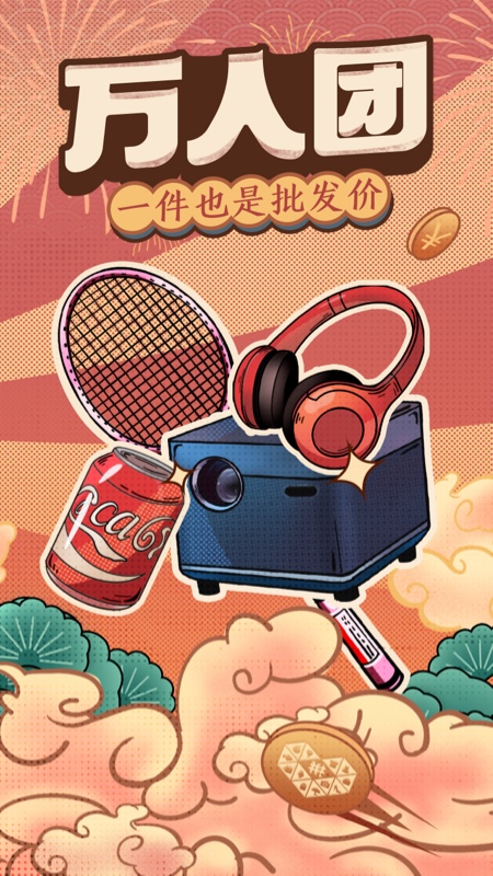 新版拼多多安全下载