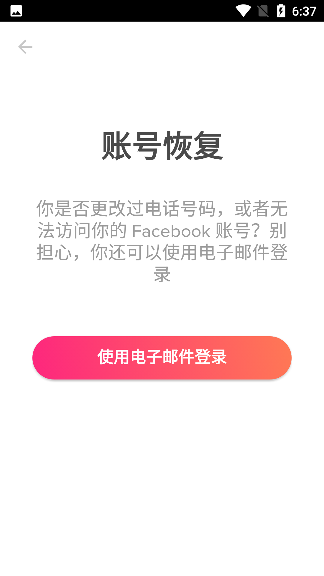 Tinder交友软件