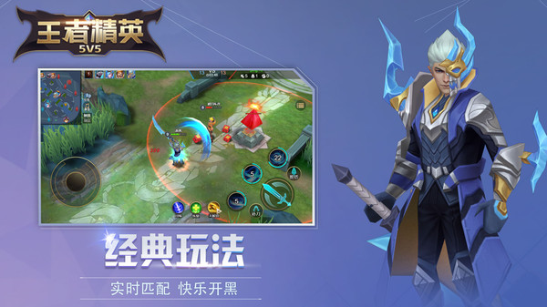 王者精英5V52022