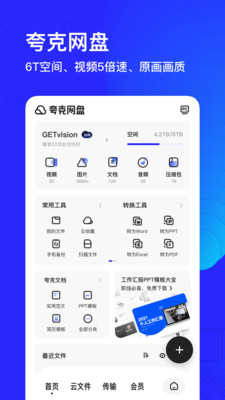 夸克浏览器2022最新版