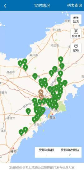青岛交通app