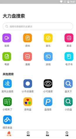大力盘网盘搜索