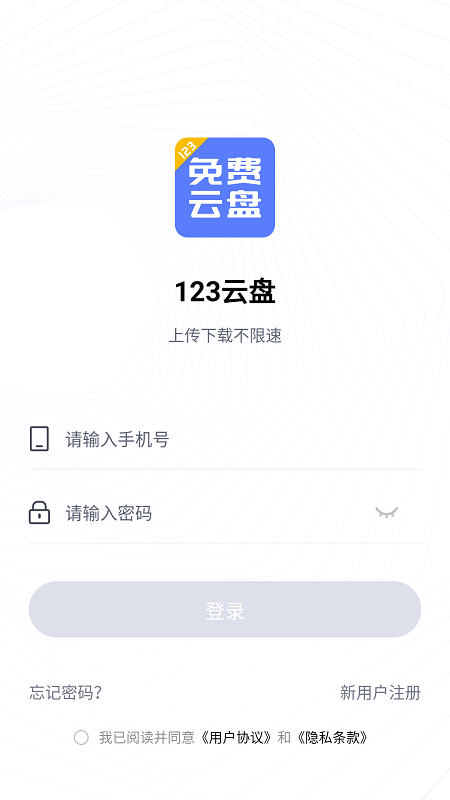123云盘手机版