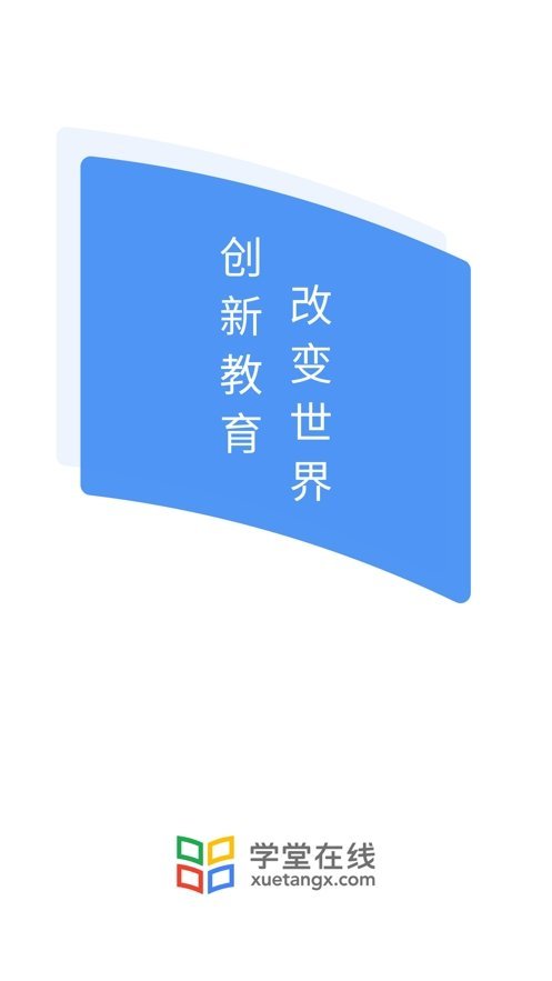 学堂在线