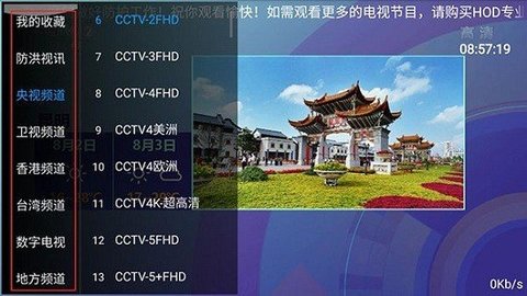 HODTV界面展示