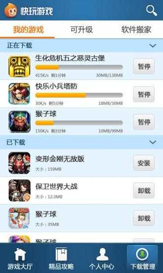 快玩游戏盒子官网版
