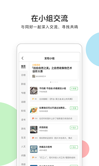 豆瓣2024最新版