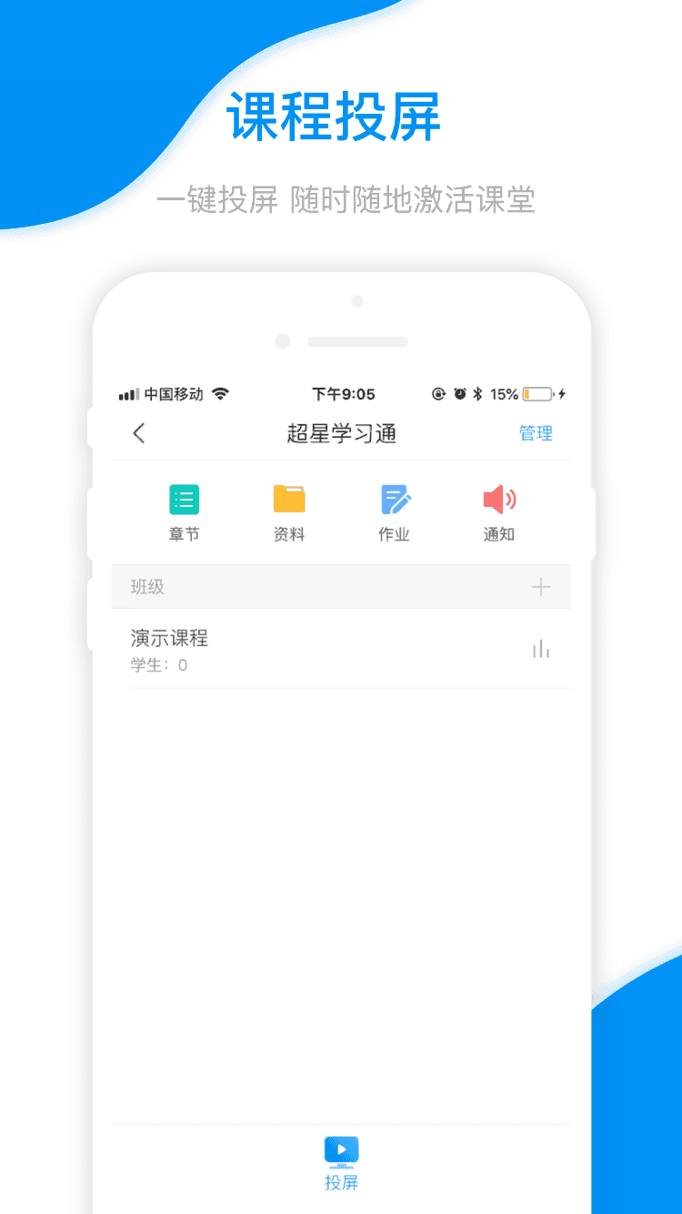 学习通官方最新版