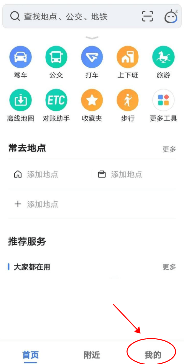 2022高德地图最新版