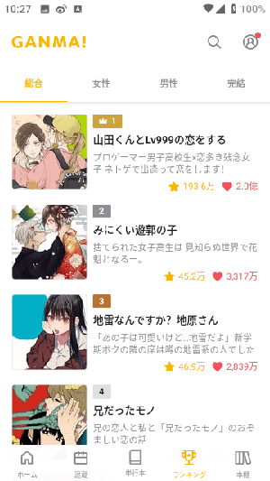 GANMA漫画十周年最新版下载2023-GANMA漫画安卓版下载官方正版