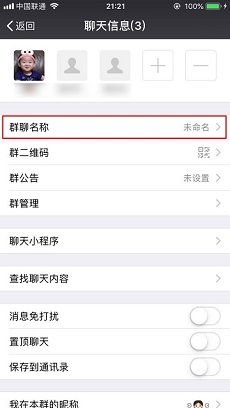 微信建群步骤5