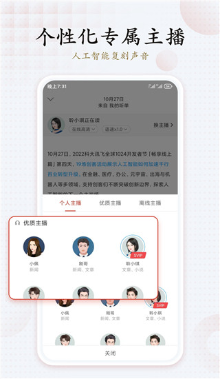 讯飞听书神器(讯飞有声)
