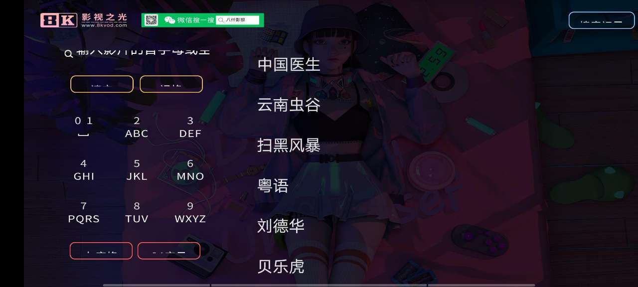 八仟影视TV