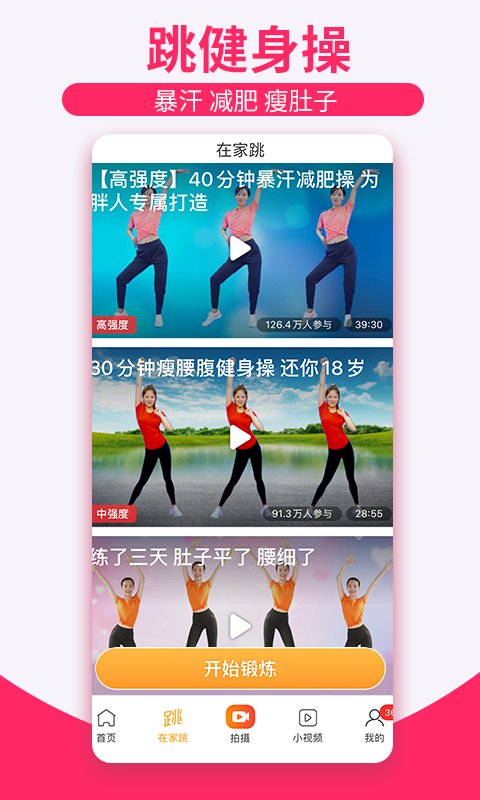 糖豆广场舞免费下载