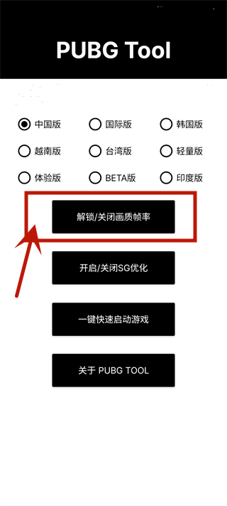 120帧画质助手下载免费正版使用方法1