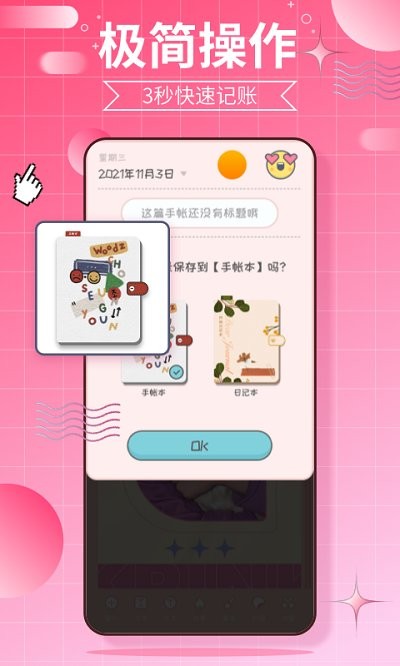 千本手帐手机版