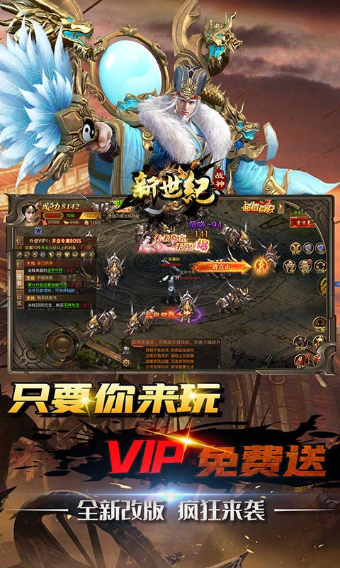 战神新世纪真充无限爆