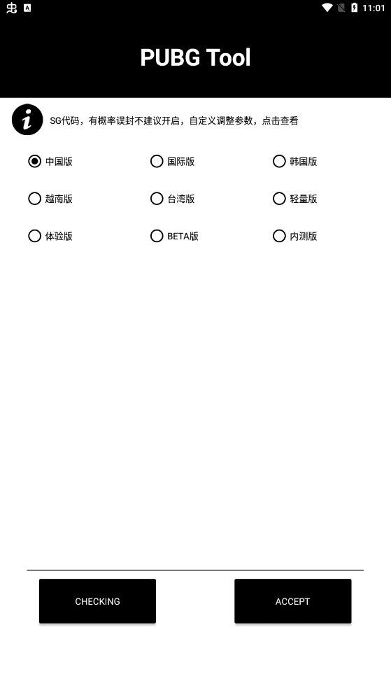 pubgtool安卓11专用版