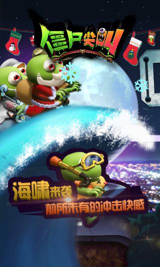 僵尸尖叫游戏