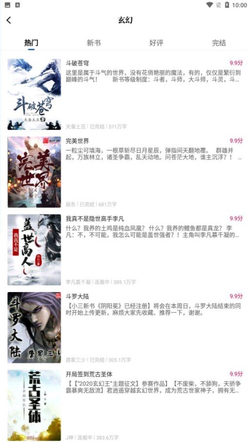 趣读免费全本小说