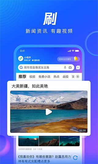 qq浏览器官方免费