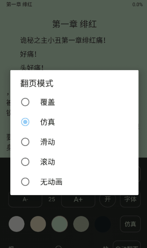 风月读书纯净版