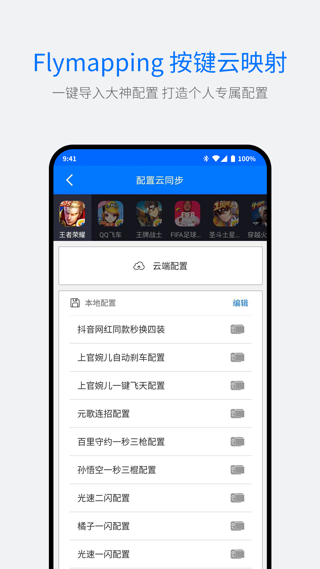 飞智游戏厅app