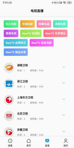 搜视pro官网版