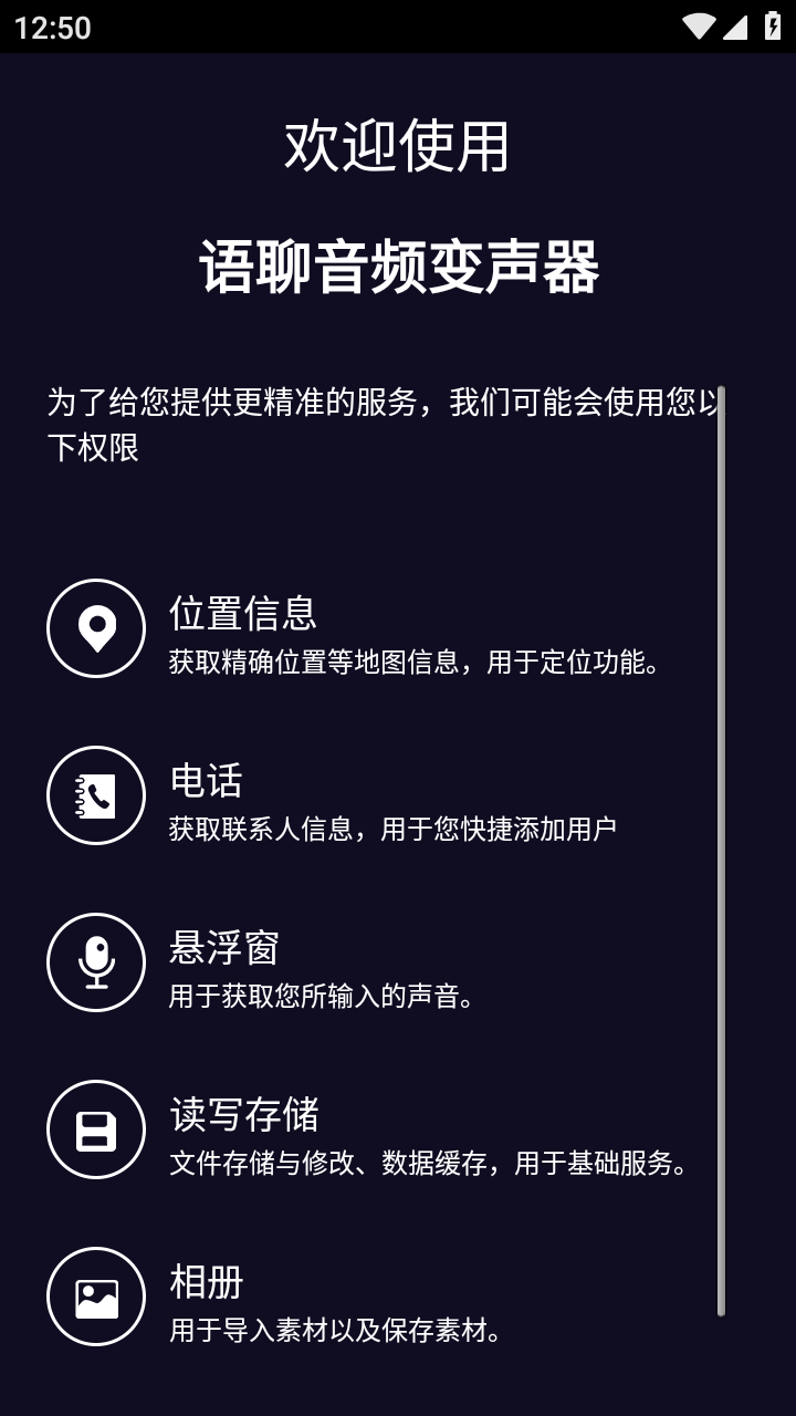语聊音频变声器解锁语音包