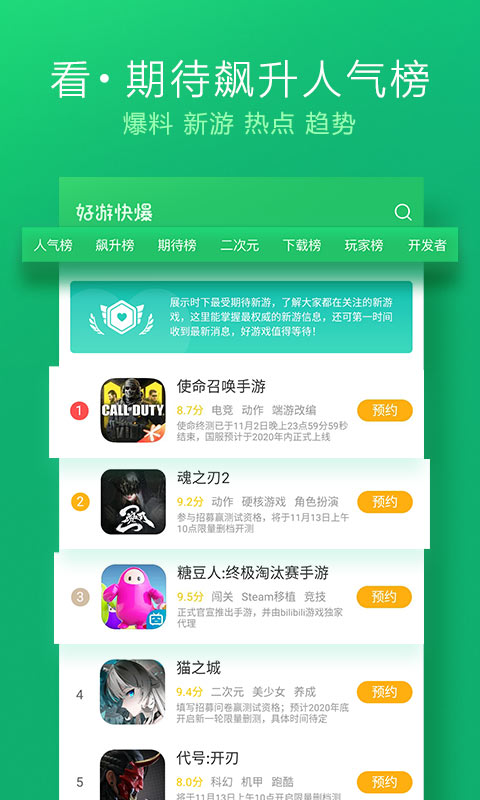 2022好游快爆免费下载