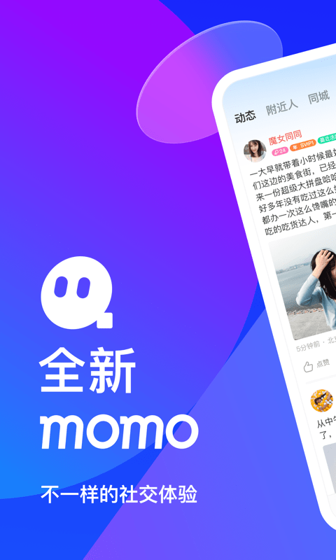 陌陌官方正版免费