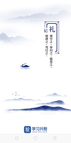 学习兴税