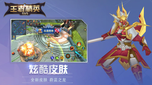 王者精英5V52022