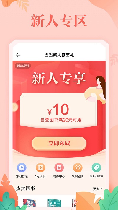 当当网ios版