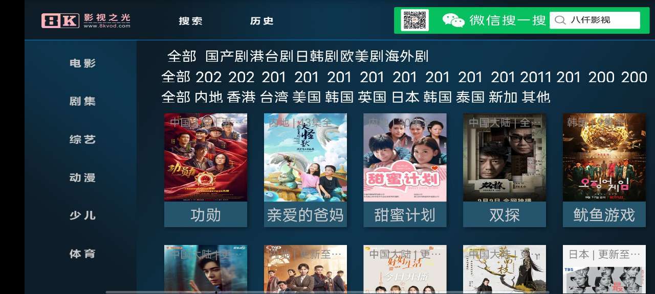 八仟影视TV