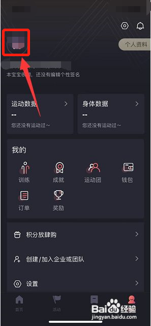 will go如何更换账号头像