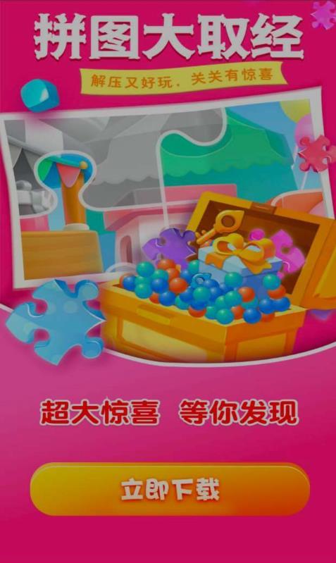 拼图大取经