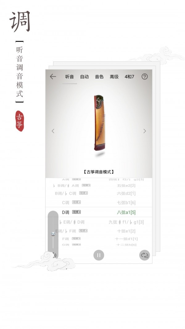 古筝调音器免费版