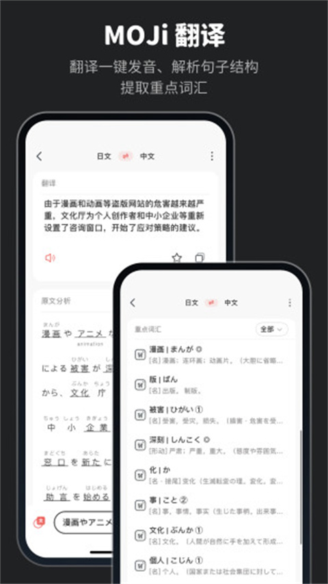 moji辞书破解版