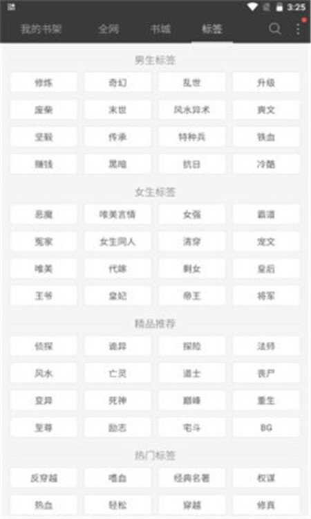 六月听书app下载