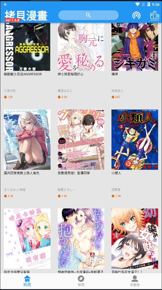 拷贝漫画阅读界面